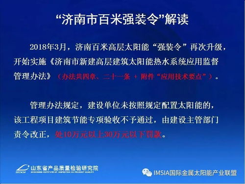 強(qiáng)化技術(shù)服務(wù)，筑牢質(zhì)量基石——論山東省太陽(yáng)能熱水產(chǎn)品及工程質(zhì)量監(jiān)管的技術(shù)服務(wù)舉措