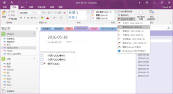 產(chǎn)品經(jīng)理提升效率 OneNote在軟件開(kāi)發(fā)中的高效應(yīng)用技巧